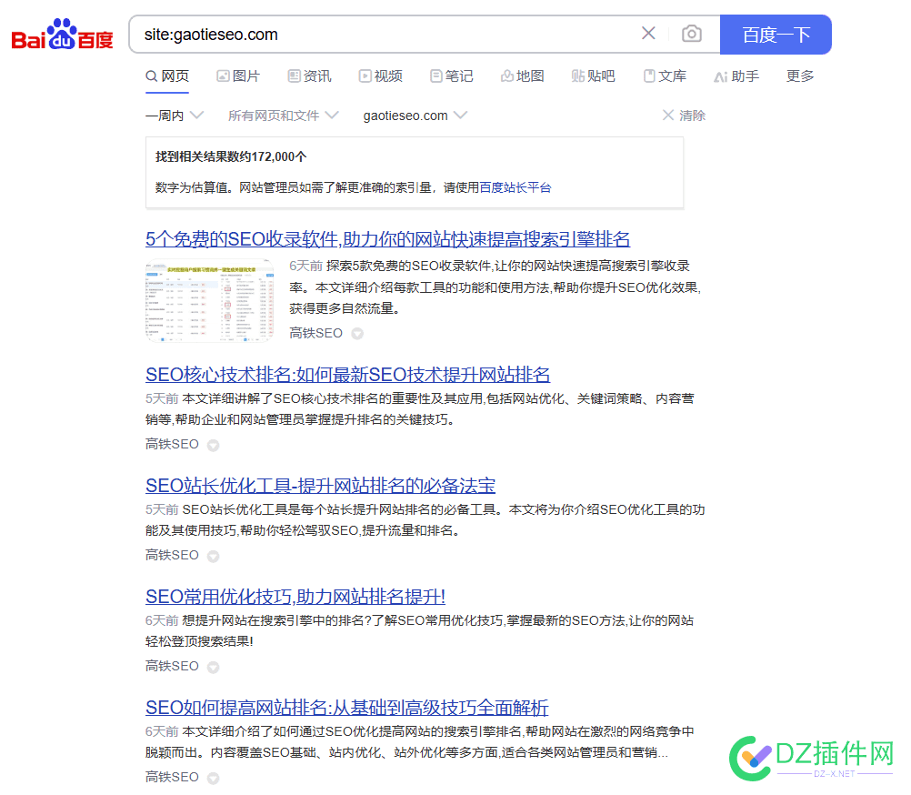百度SEO优化就是这么做上权重的！【纯经验案例分享】 