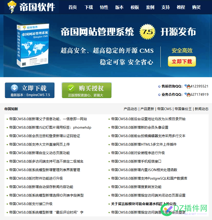 帝国CMS还在深造，精神佩服！ 