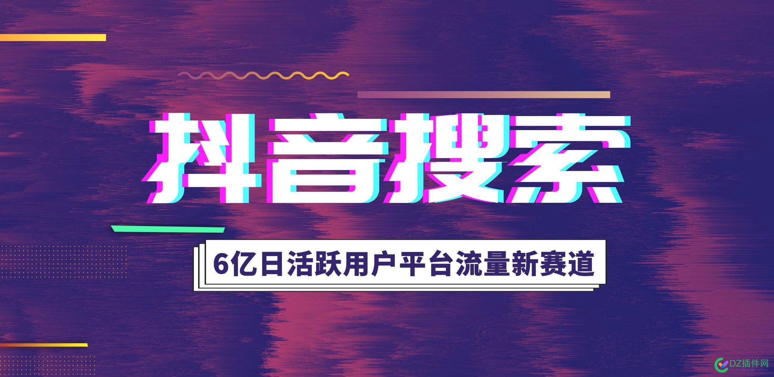 抖音搜索推出了app 百度慌吗？ 