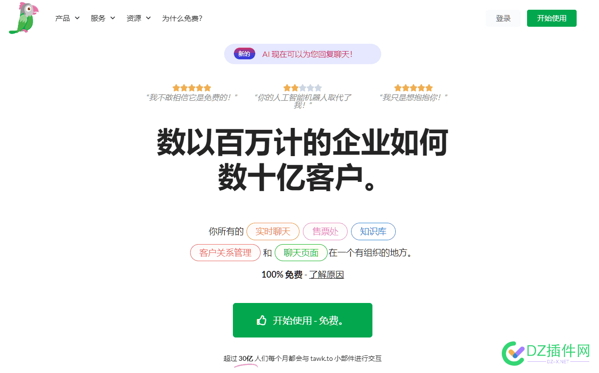 tawkto100%免费可定制的实时聊天和客户沟通工具 实时聊天网站,实时聊天室,实时聊天app,实时聊天api