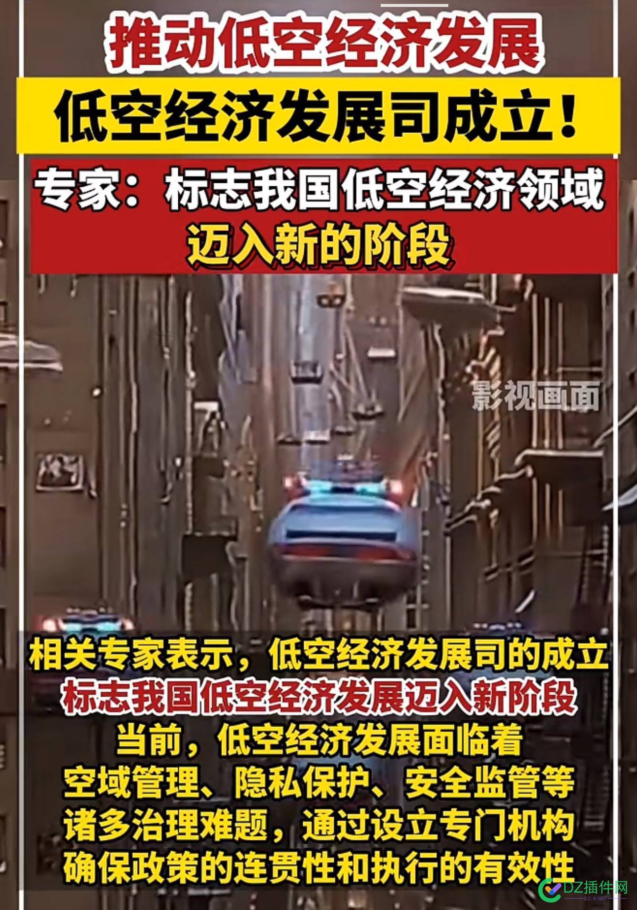 大家有实力的可以搞下低空经济，现在是风口 低空经济发展,低空领域放开