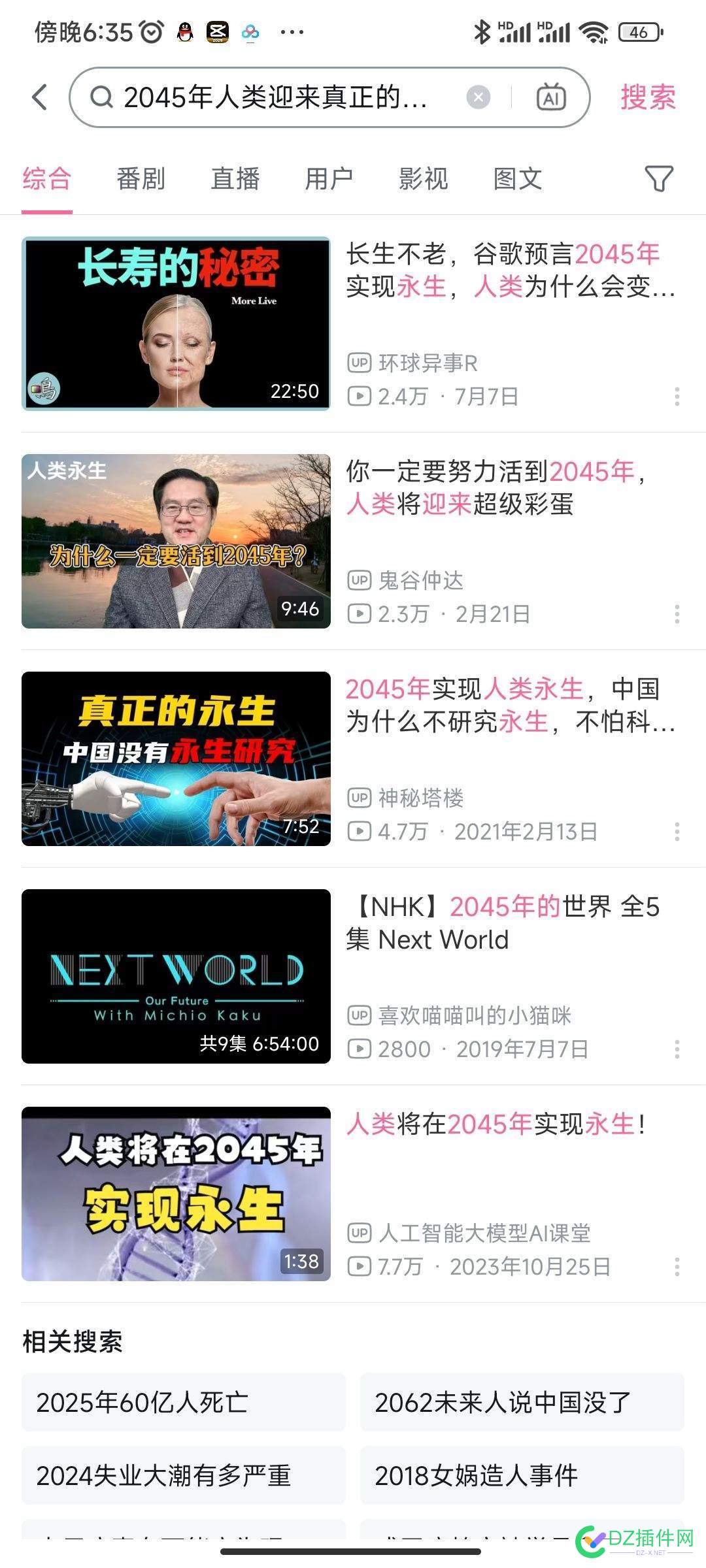 2045年人类迎来真正的永生 2040年人类永生