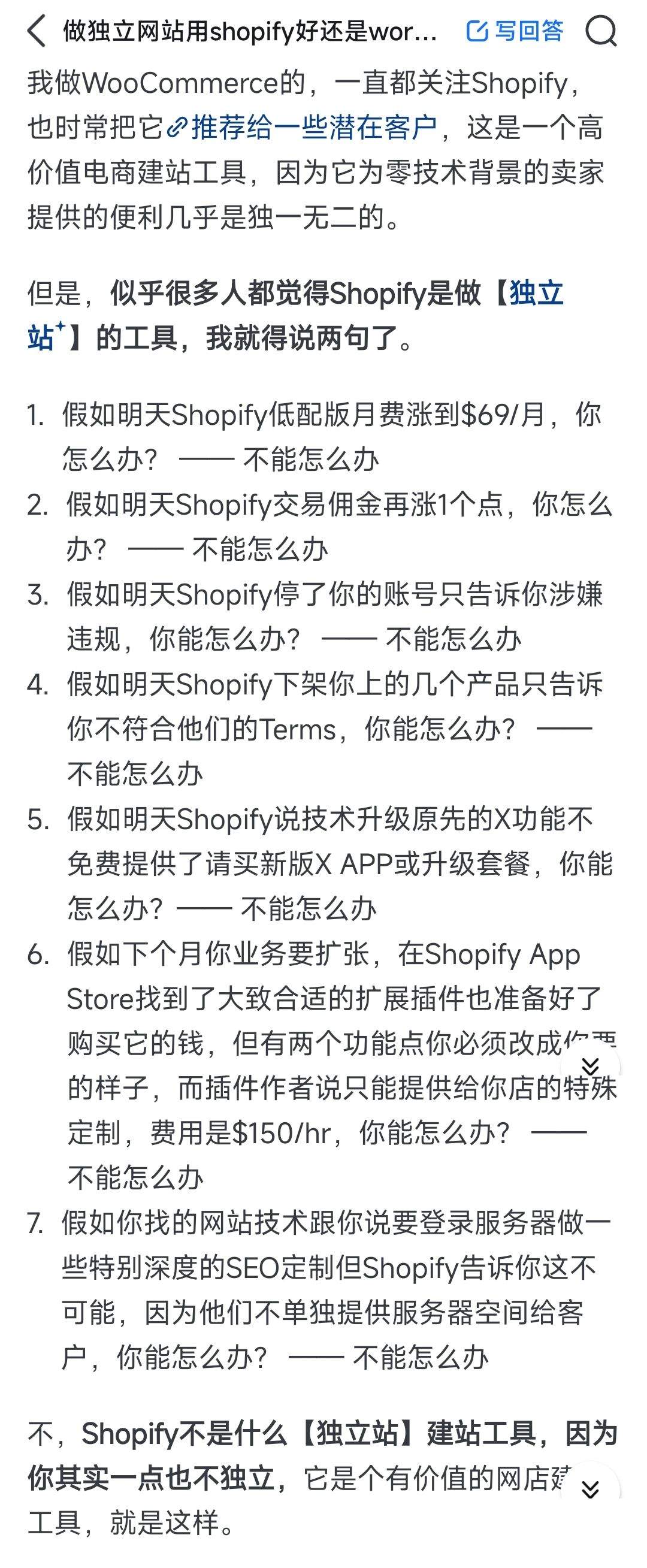 做独立网站用shopify好还是wordpress好?