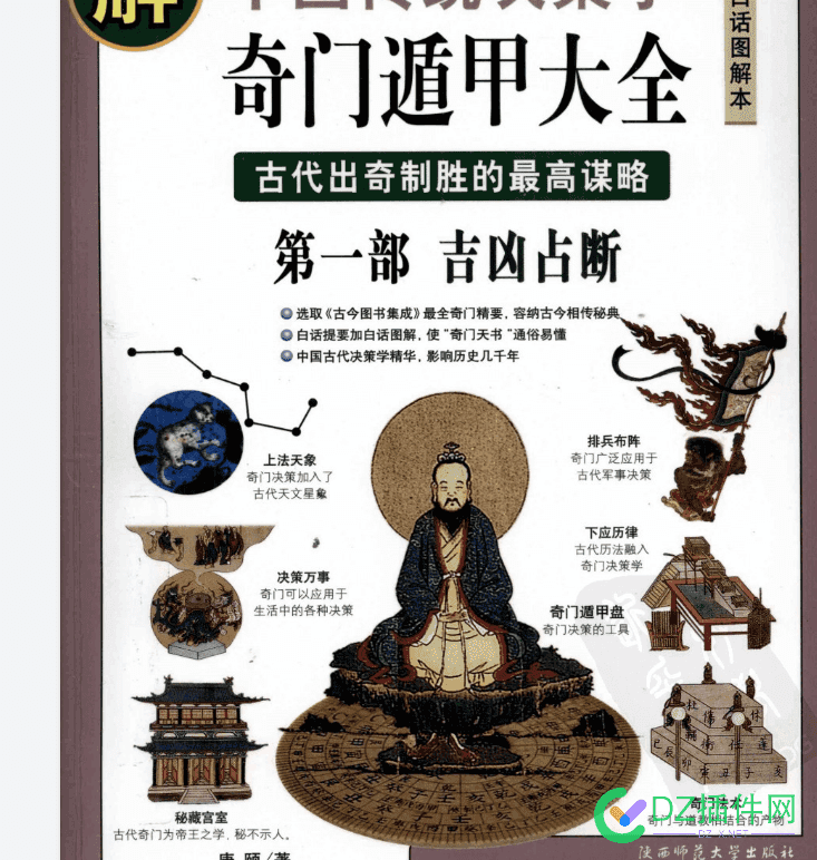 做站不如修仙 奇门遁甲 有没有想学学的分享给大家 奇门遁甲修真