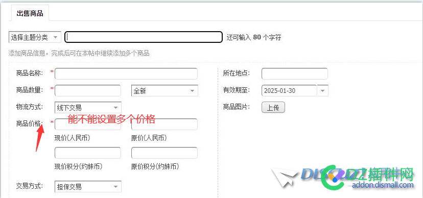 商品贴 价格能改成多个价格多选项？
New
 商品价格贴纸