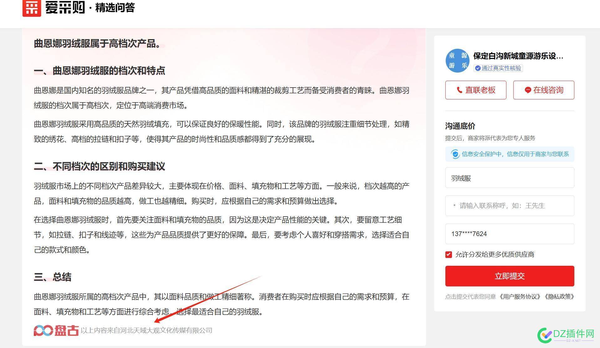 为什么会有爱采购的回答 