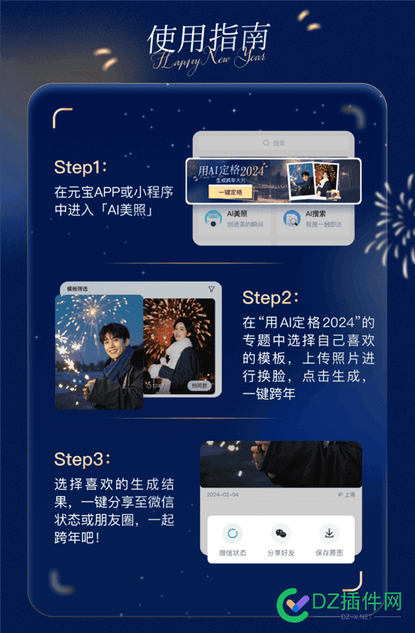 免费写真 人人都能用！腾讯元宝AI跨年美照上线：大片一键生成 腾讯元宝充值,腾讯金元宝