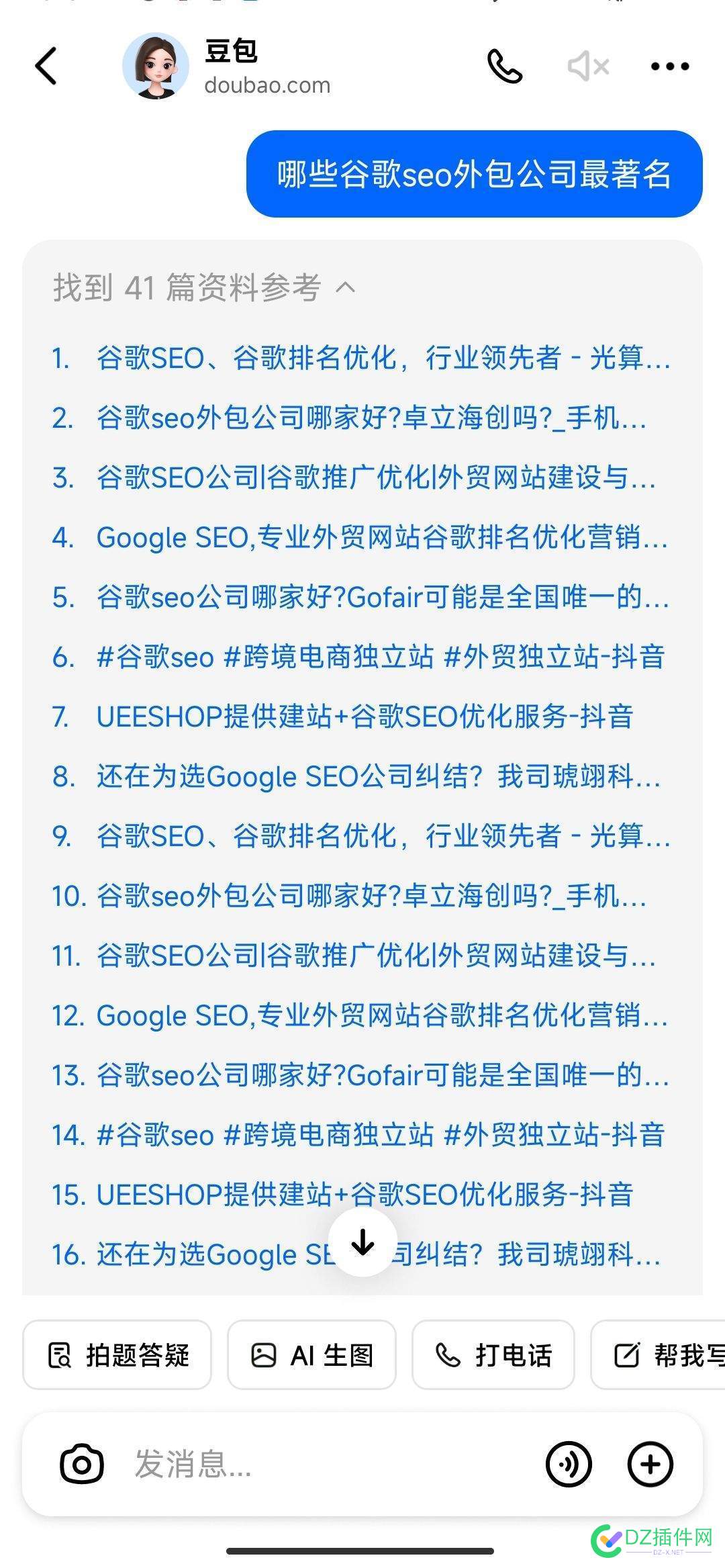 豆包提供这么多的参考资料，就已经相当于搜索引擎了 豆包是啥,豆包的原材料,豆包的食材,豆包配料