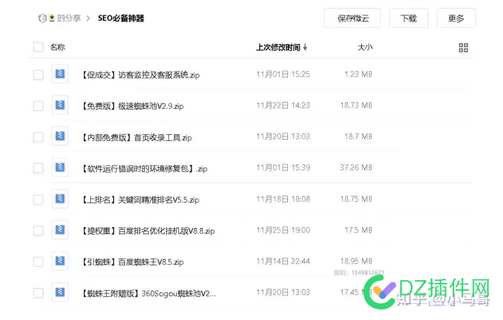 百度引蜘蛛工具分享：支持七天免费试用 百度蜘蛛入口