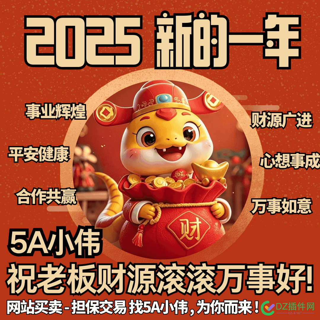 祝各位大佬 2025年发财!!!! 2025年怎么样