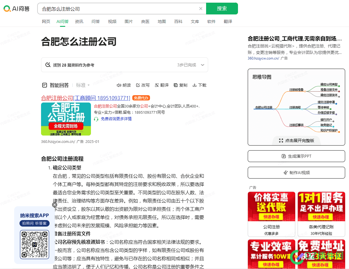 还是360AI搜索厉害 360搜索好不好