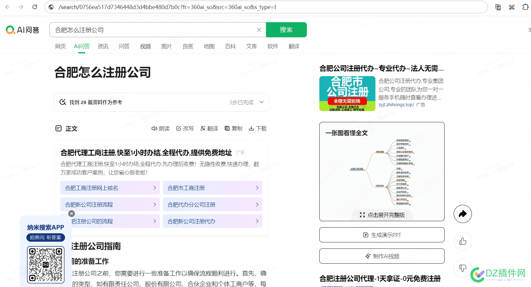 还是360AI搜索厉害 360搜索好不好