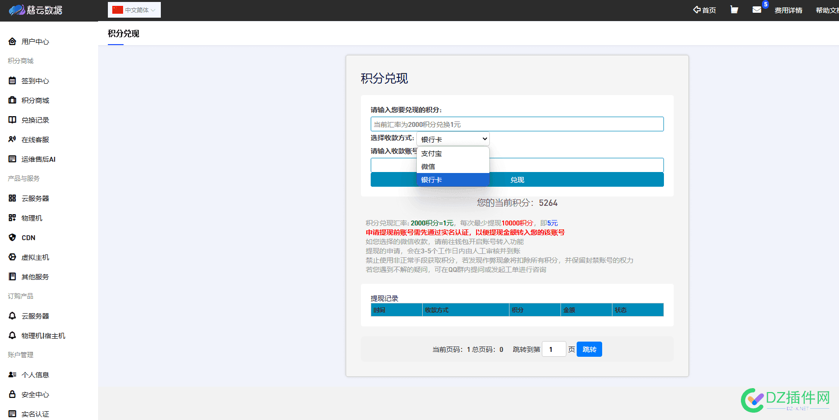 积分口令红包支持积分提现+积分奖品兑换 积分兑现平台