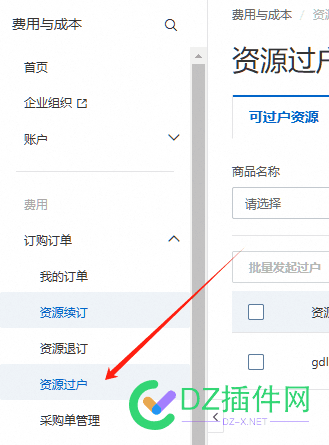 阿里云余额有没办法变现，账号以前认证了企业，搞得只能退到以前公司 以前,阿里,退到,只能,搞得