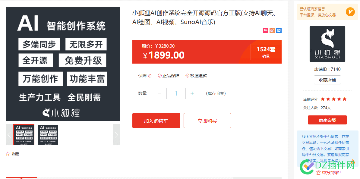 750转让 闲置小狐狸AI智能创作系统 正版授权 小狐狸专业版,小狐狸app是啥