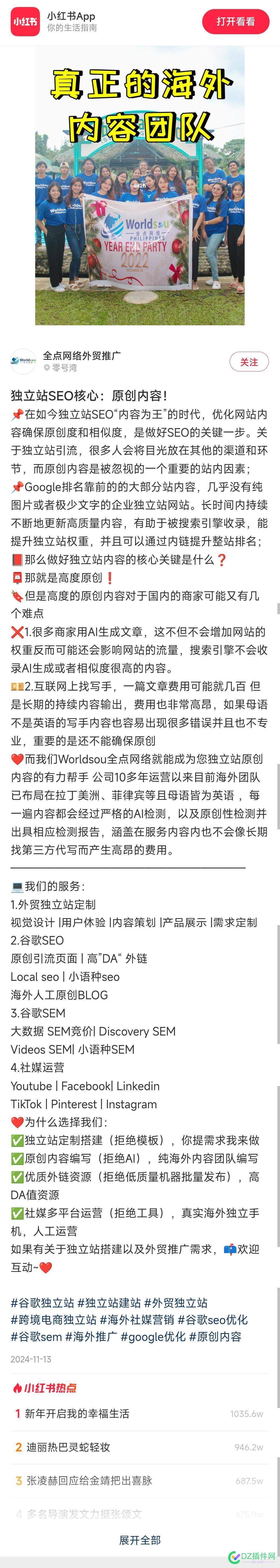 做谷歌seo服务的都在小红书等自媒体上推销（他们的官网很少有百度搜索流量） 推销,流量,搜索,百度,少有