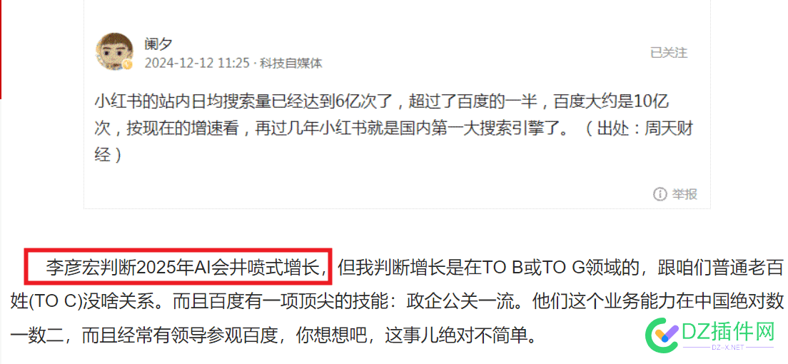 李彦宏判断2025年AI会井喷式增长，会吗？ 会吗,增长,判断,李彦宏,井喷