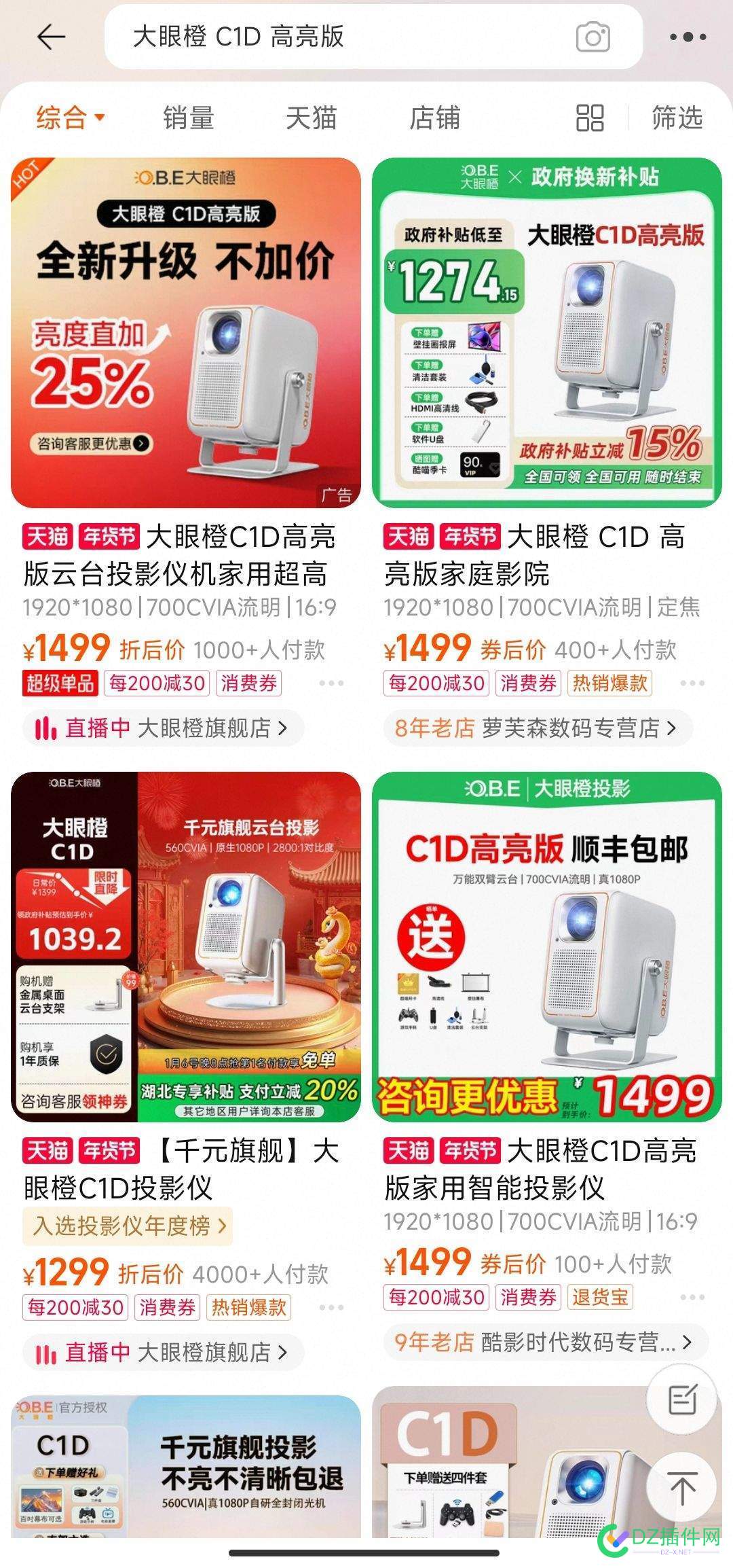大眼橙 C1D 高亮版，准备买这个 大眼橙h1 dmd,大眼橙a1,大眼橙x7d