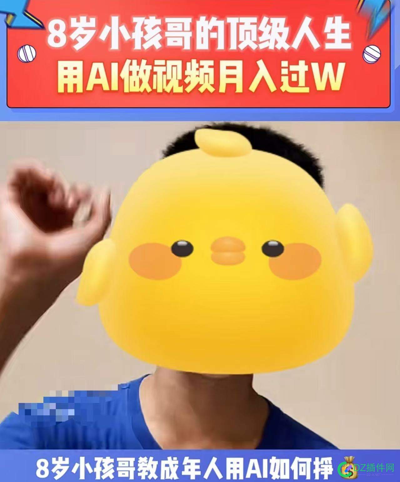 8岁的孩子，如何用AI，收割成年人的智商 79975,AI,收割,上当,运营