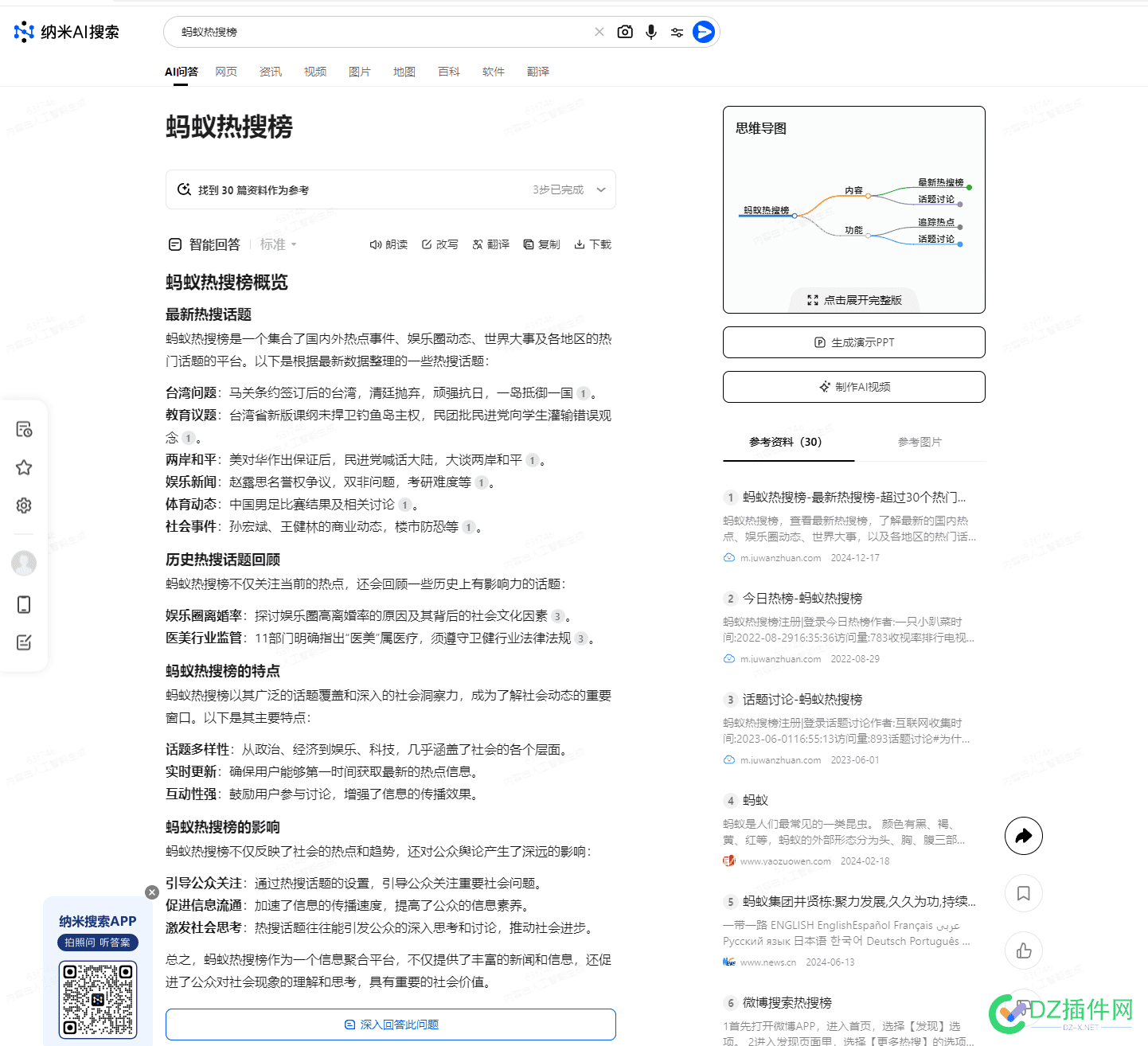 这AI搜索 我看很行啊~！！！ ai搜索引擎,搜索ais,aio搜索,搜索api,搜索iaa入口