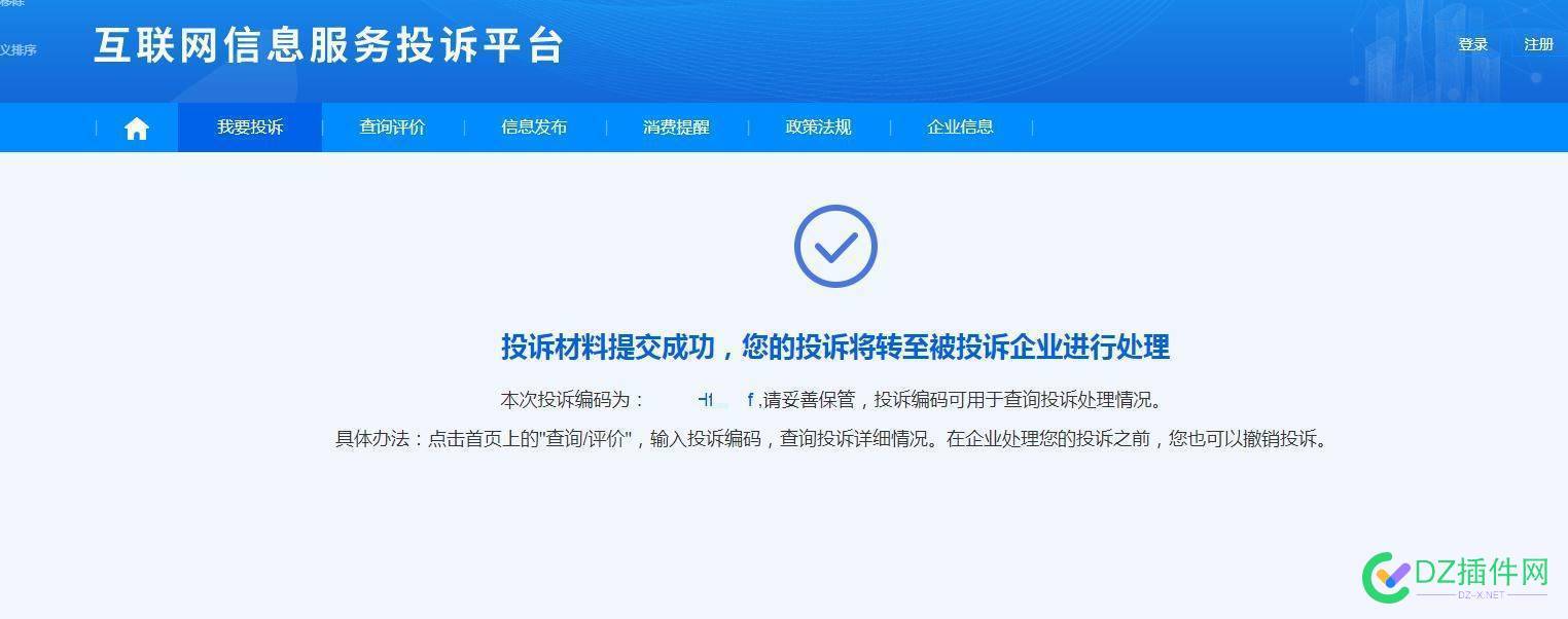 刚投诉了百度，百度不晓得可报复 