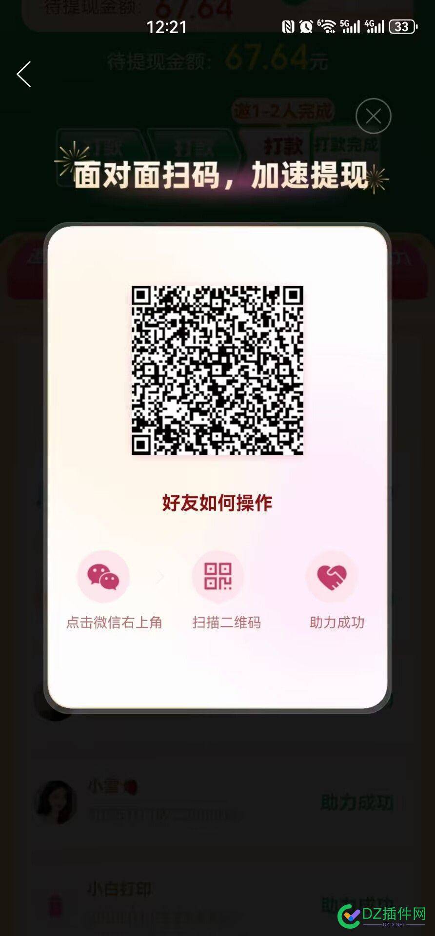 没睡觉的兄弟帮忙拼多多扫下~~ 帮人扫拼多多