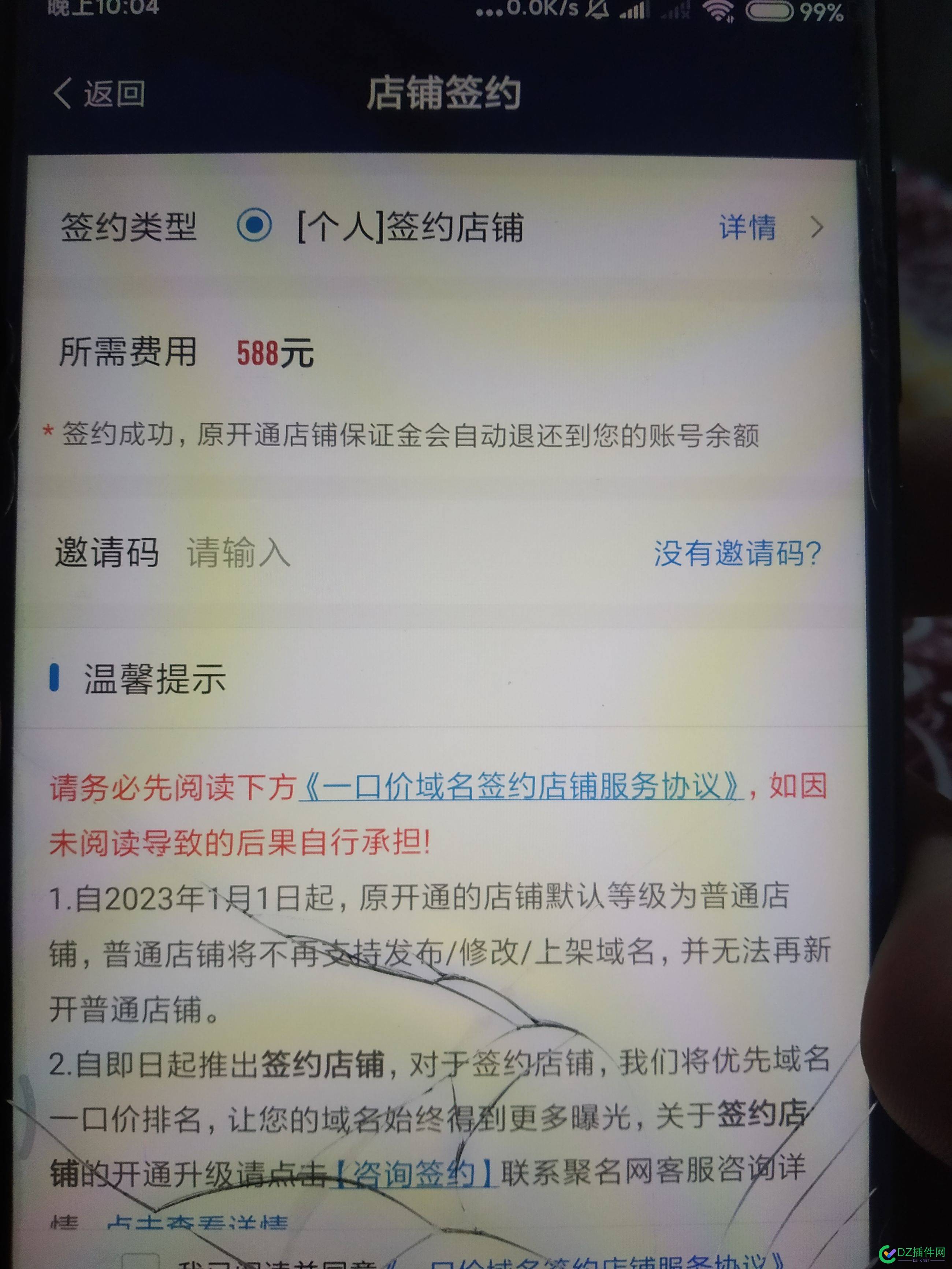 聚名网这个开店铺的588到底给退么？如果退店？ 聚名网怎么样