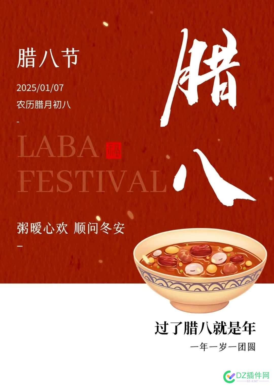 祝4414各位站长大佬腊八节快乐！ 祝大家腊八节