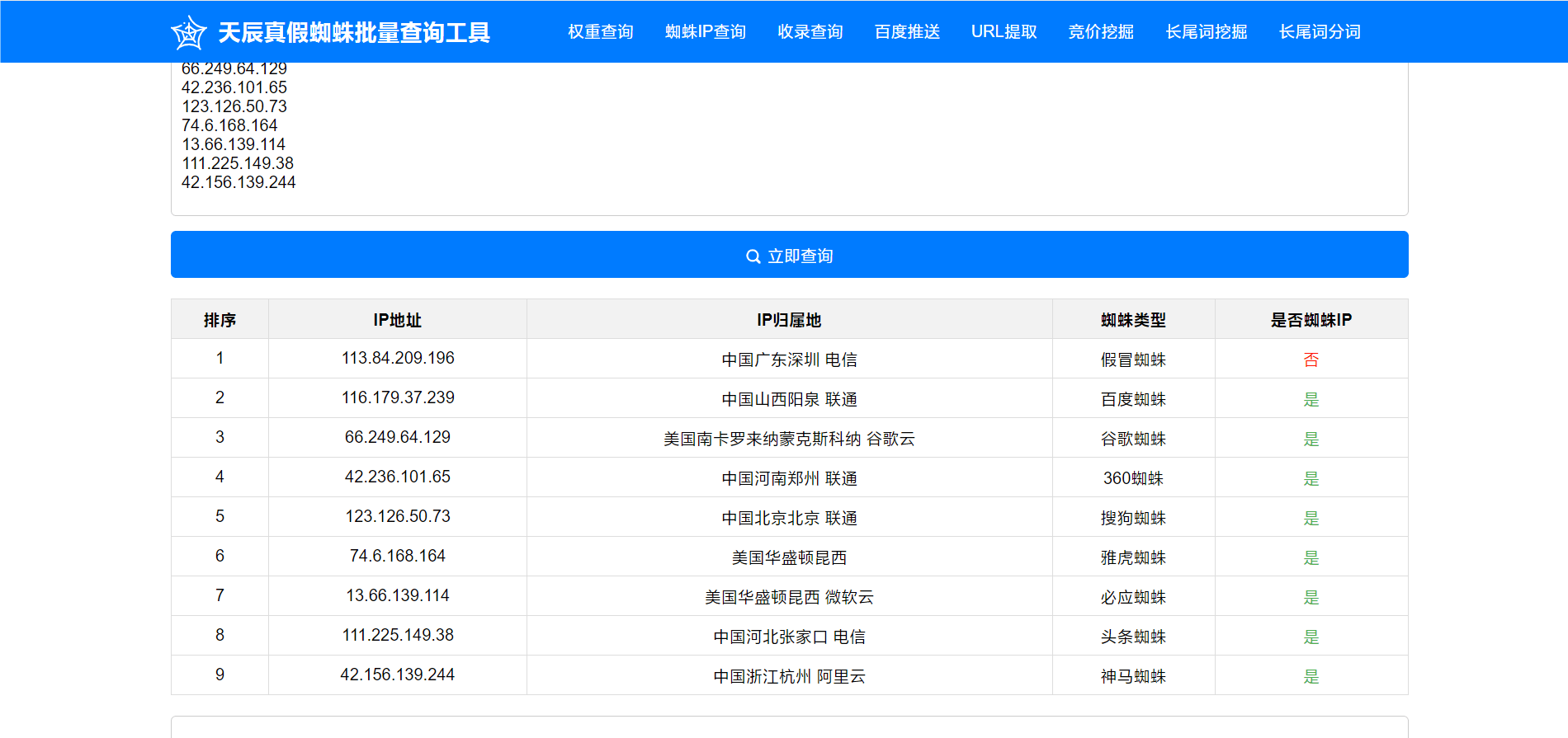 4414用户专属真假蜘蛛IP查询工具，可支持8大搜索引擎真假蜘蛛查询