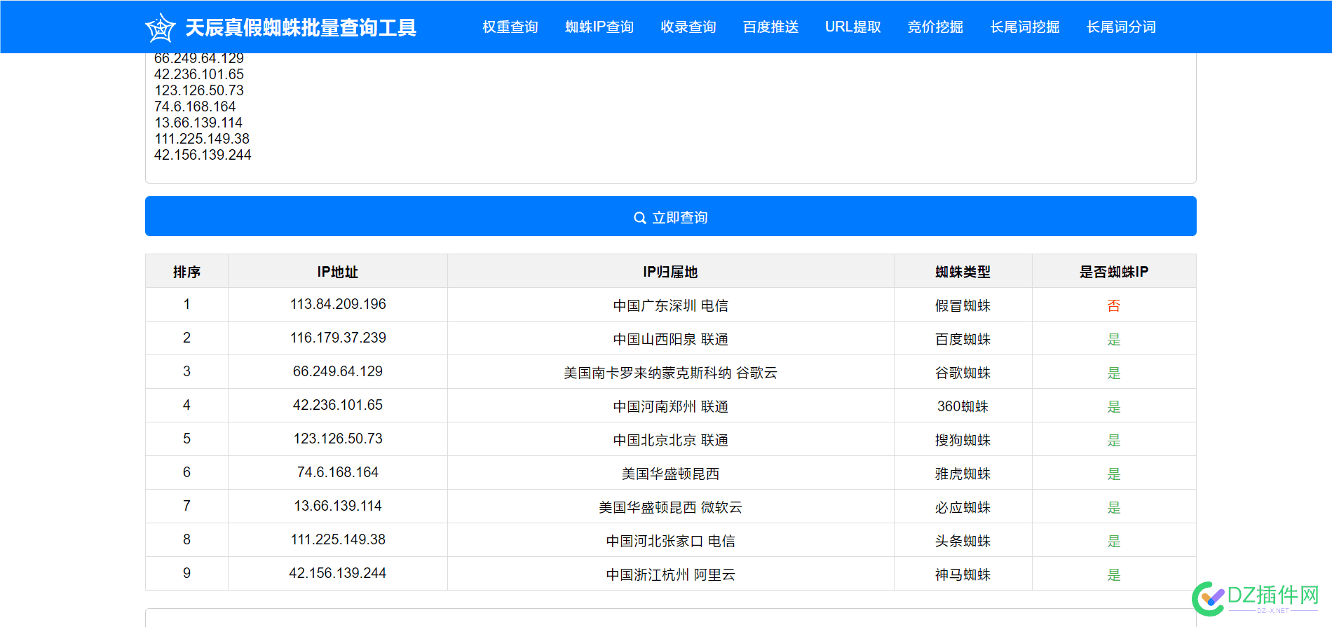 4414用户专属真假蜘蛛IP查询工具，可支持8大搜索引擎真假蜘蛛查询 鉴定蜘蛛app,在线识别蜘蛛,我想查蜘蛛