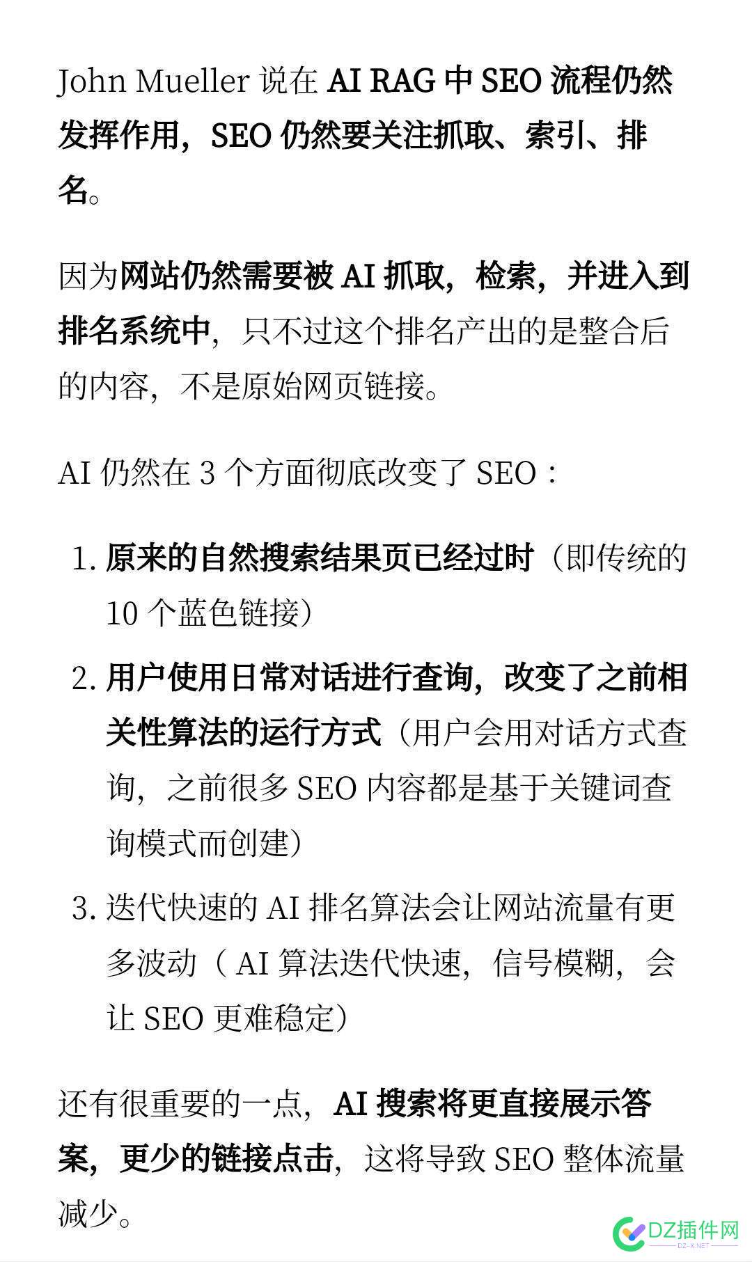 AI 仍然在 3 个方面彻底改变了 SEO ai改进