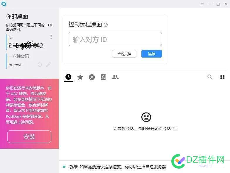 手机电脑远程控制软件(RustDesk) rust远程桌面