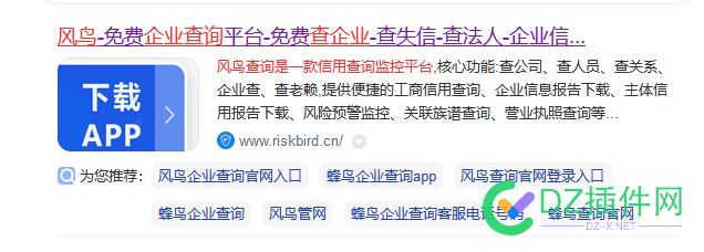 风鸟企业查询咋了 风鸟查询平台,风鸟集团官网,风鸟 天眼查