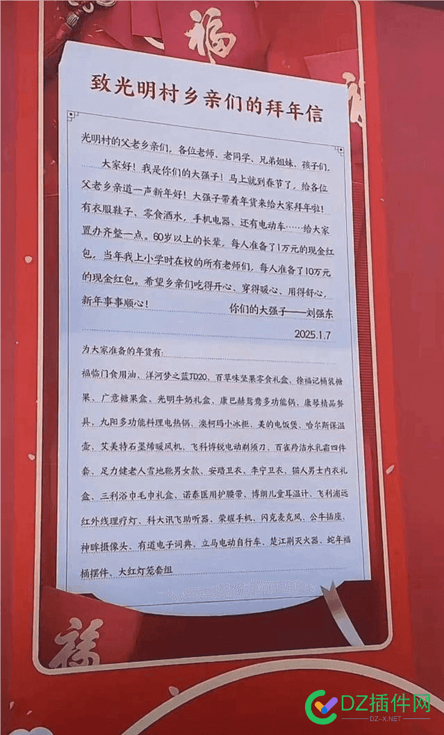 大强子，真是大格局，过年回村发钱，小学老师每人10万 大强子回老家,大强子事件,大强儿子,大强是啥,大强啥意思