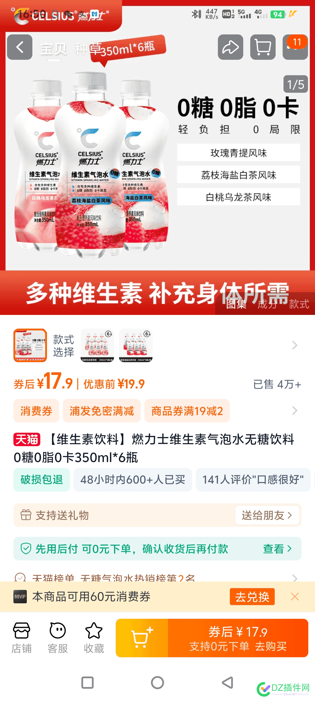 【羊毛羊毛】0糖0脂0卡饮料6瓶，5元包邮 