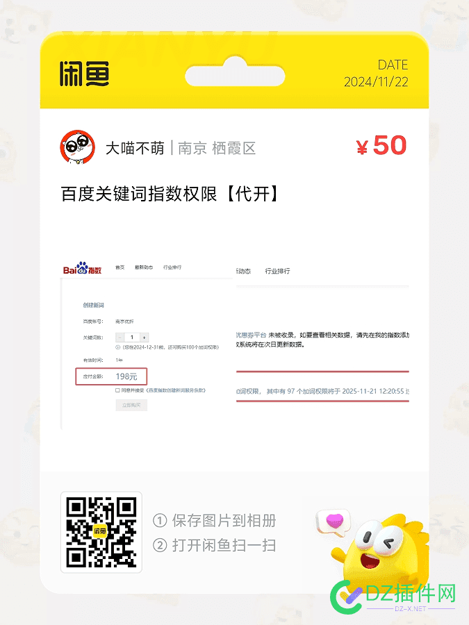代开百度指数权限，还有些额度，3个(包含)以上6折了 购买百度指数