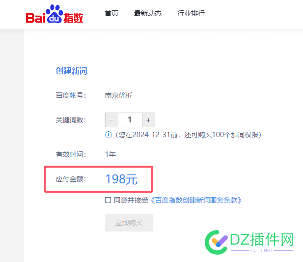 代开百度指数权限，还有些额度，3个(包含)以上6折了 购买百度指数
