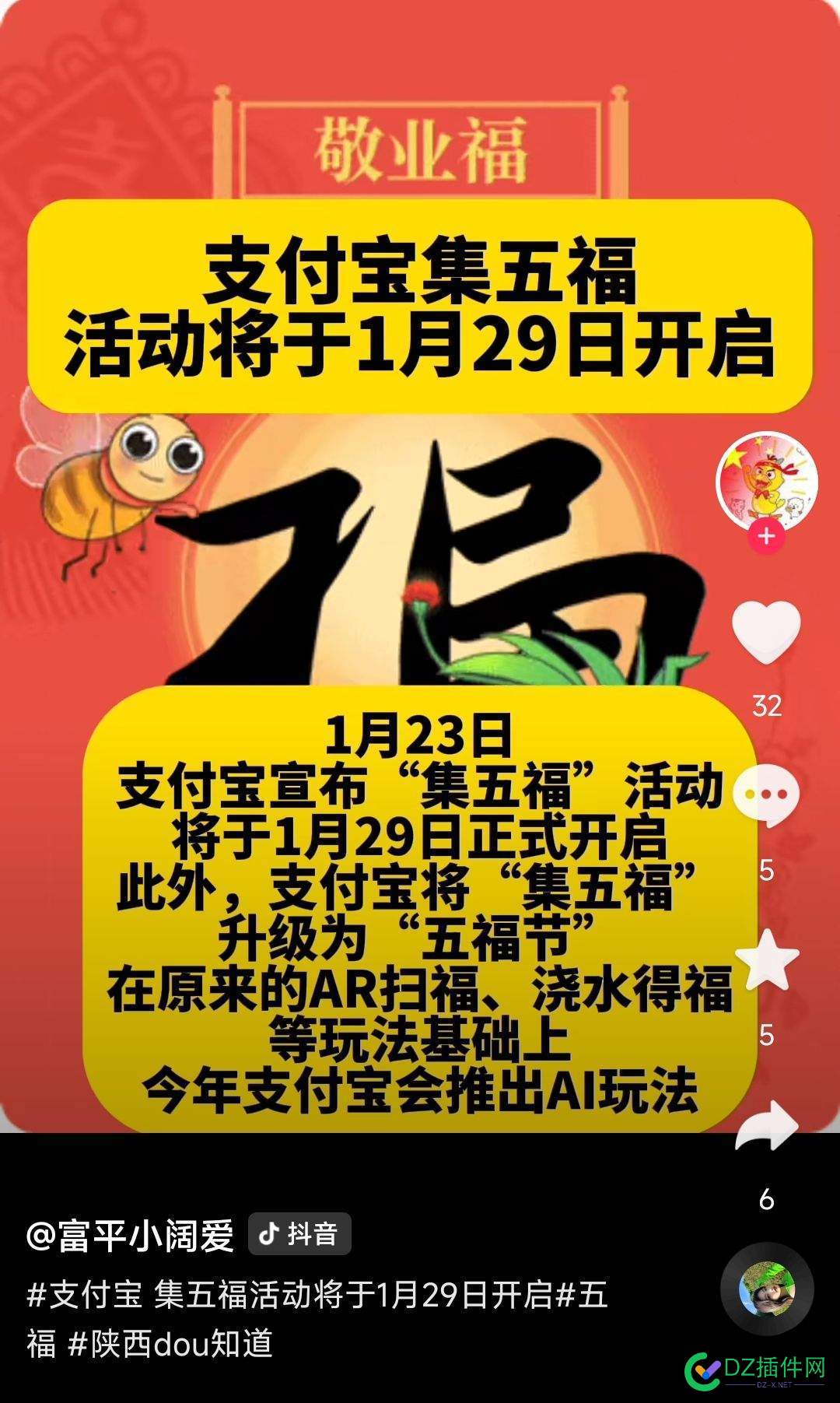 支付宝集福我从来没玩过，今年准备试试，因为今年太闲了 20201支付宝集福