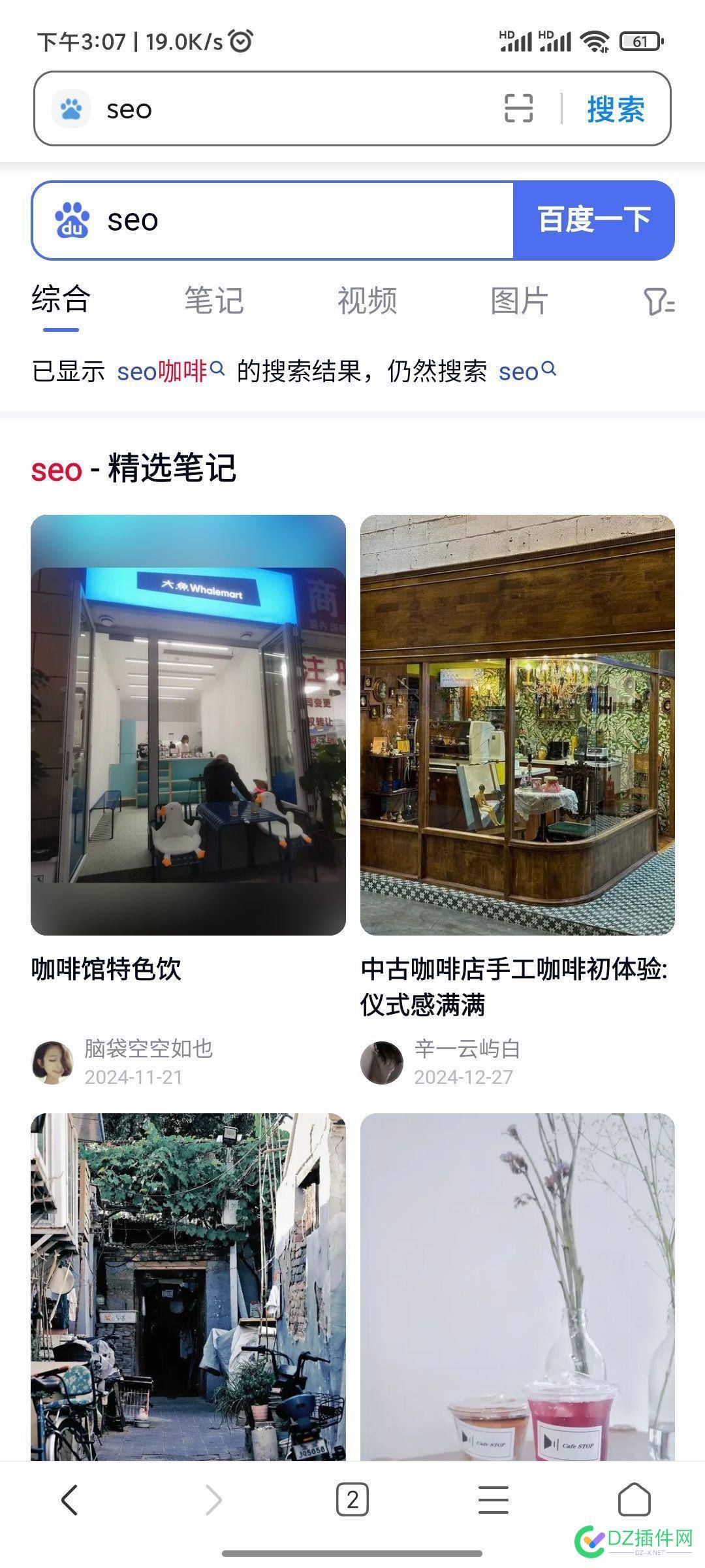 百度确实没有seo了，只有seo咖啡 百度seo有用吗,百度的seo,百度是没有啊