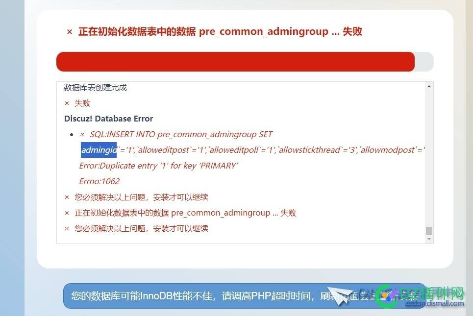 安装不了DZ3.5，我的是独立数据库，阿里云的2h2g 
