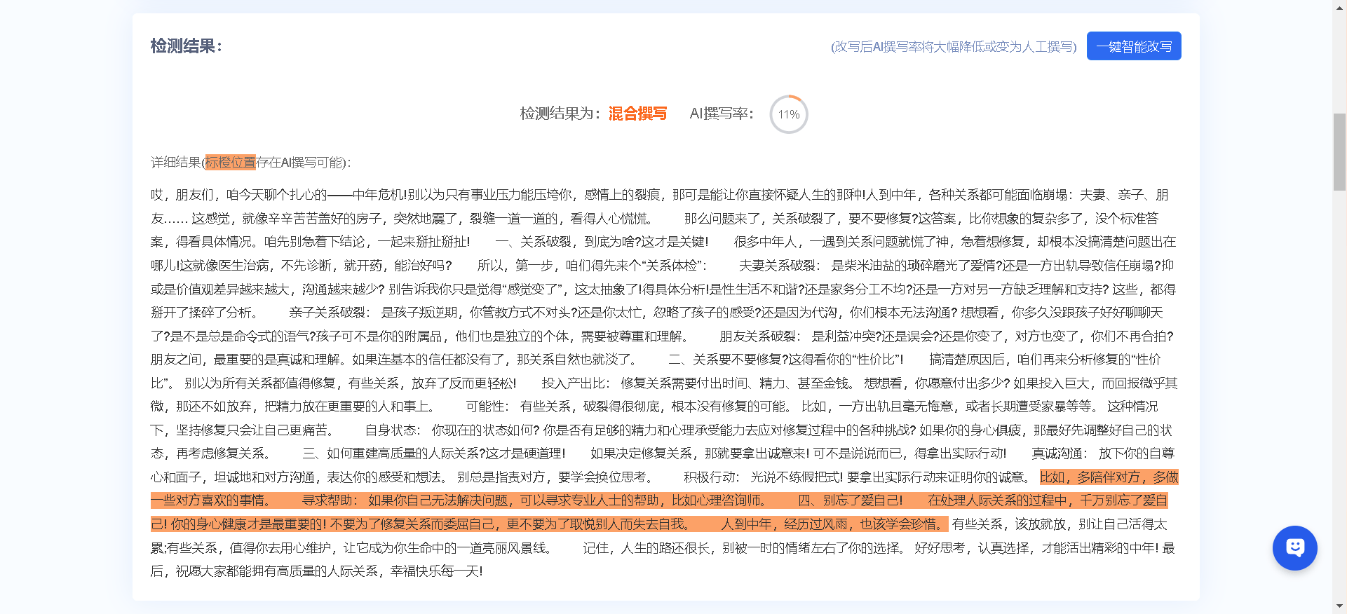 用AI写文章，但是AI检测结果却为0，怎么做到的呢？