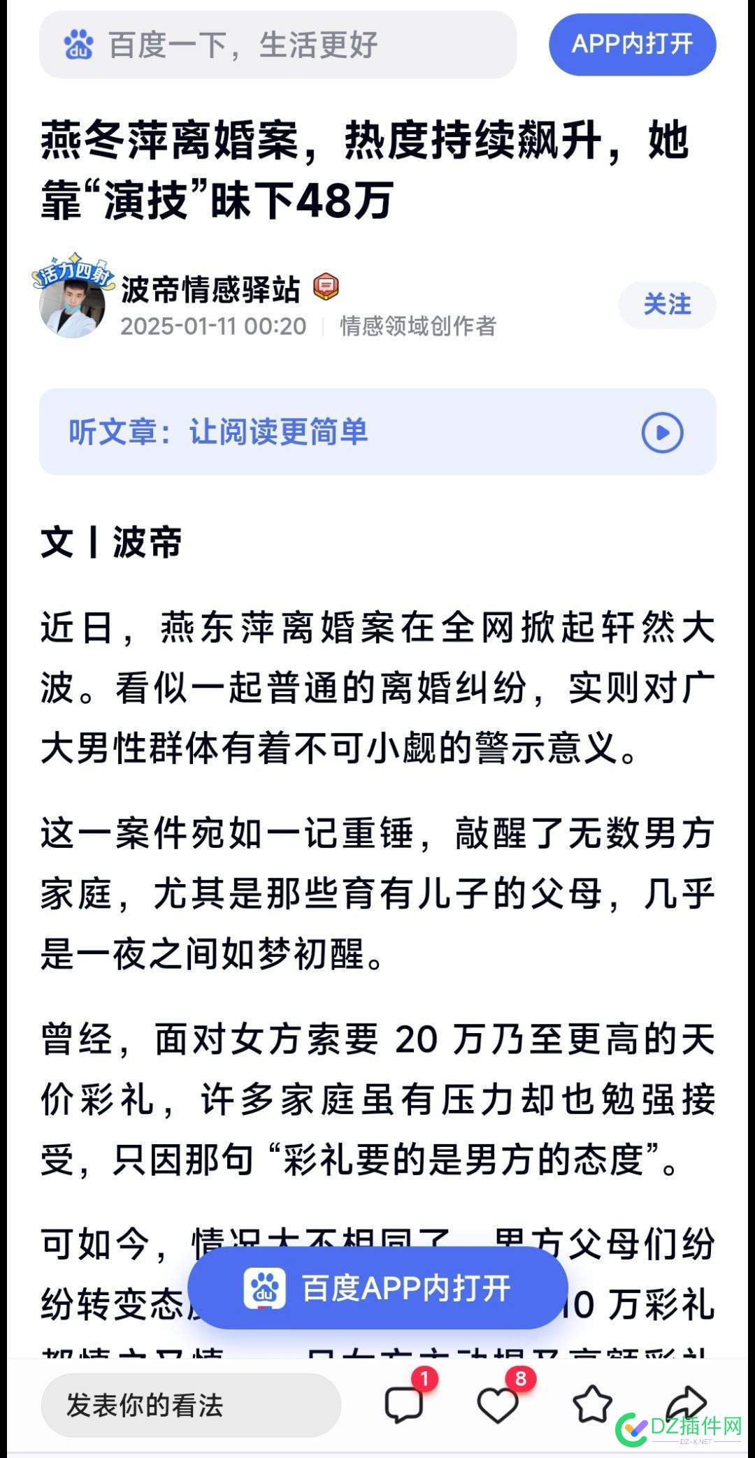 燕东萍离婚事件 