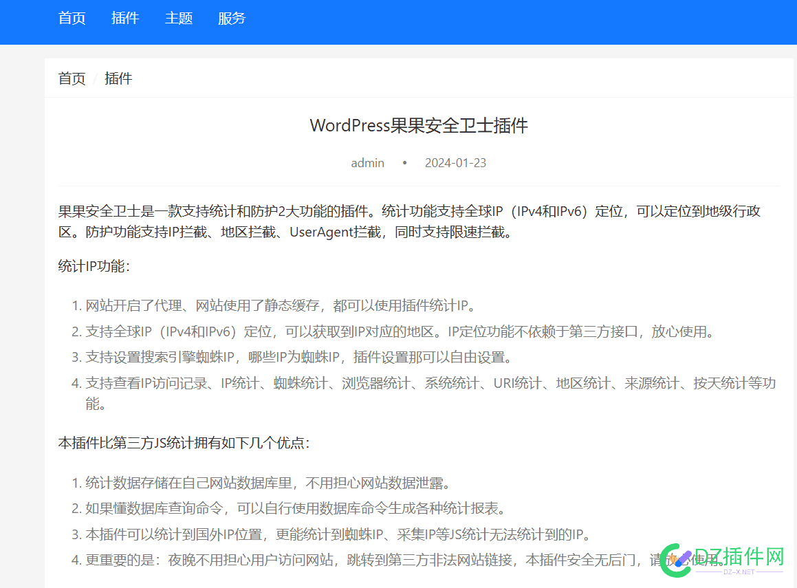 WordPress 安全插件有推荐吗 wordpress安全性