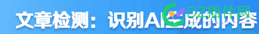 中文ai检测比较牛逼的平台有哪些？人民网那个天目除外 中文测试,中文测试软件,中文测字软件,中文文本检测