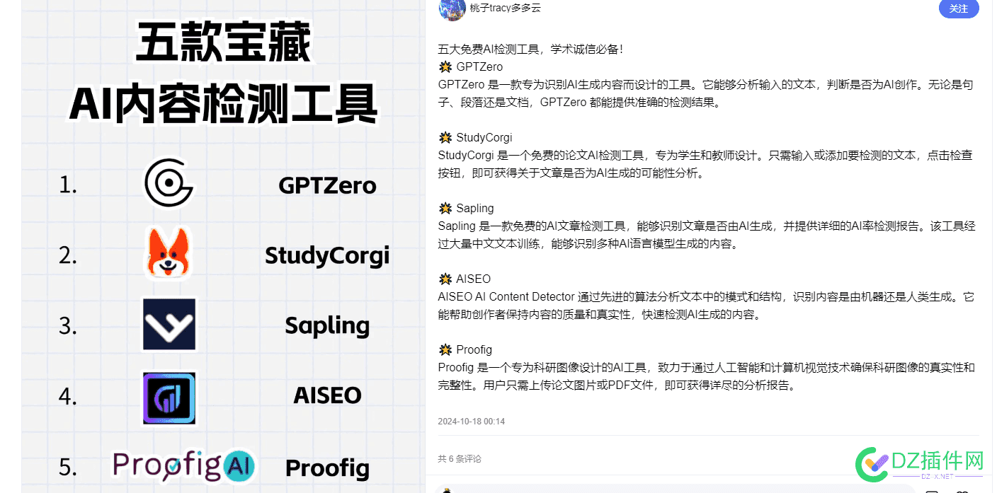 中文ai检测比较牛逼的平台有哪些？人民网那个天目除外 中文测试,中文测试软件,中文测字软件,中文文本检测
