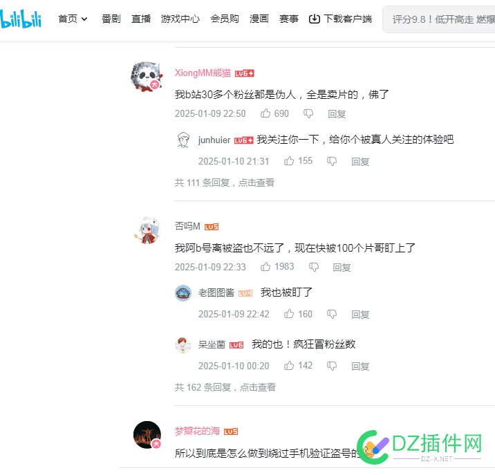 现在盗号这么严重了么？ 盗号存在吗