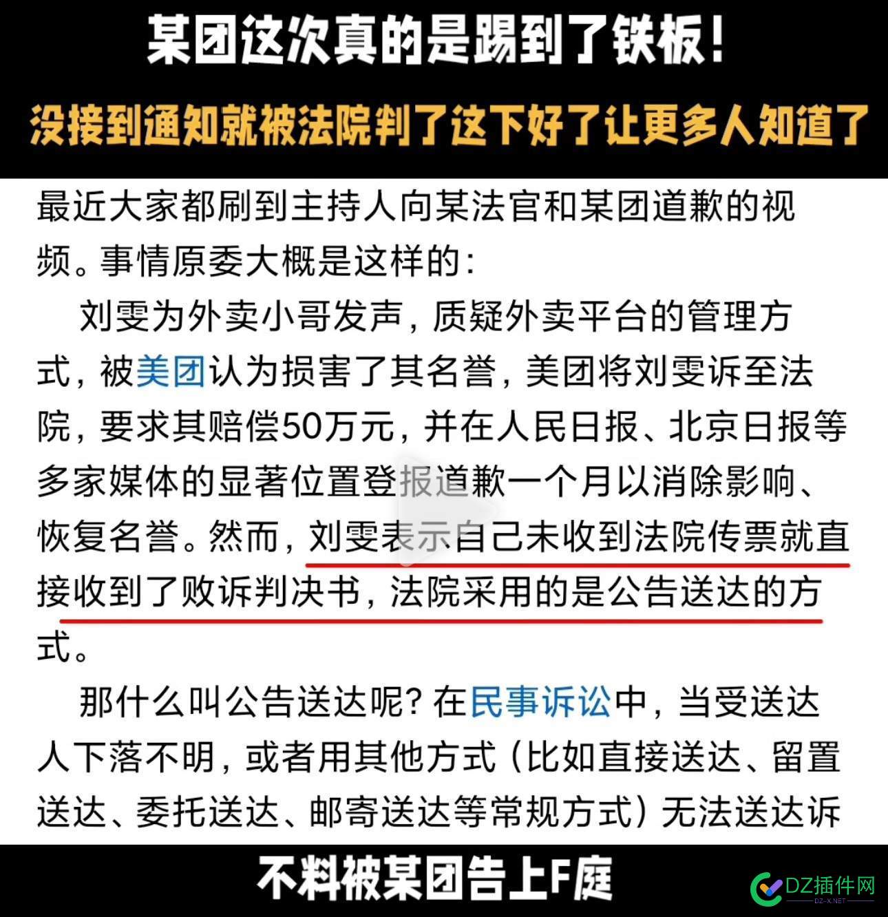 这几天比较火的是某博主被判道歉和赔偿…… 80488,被告,公告,维权,判决