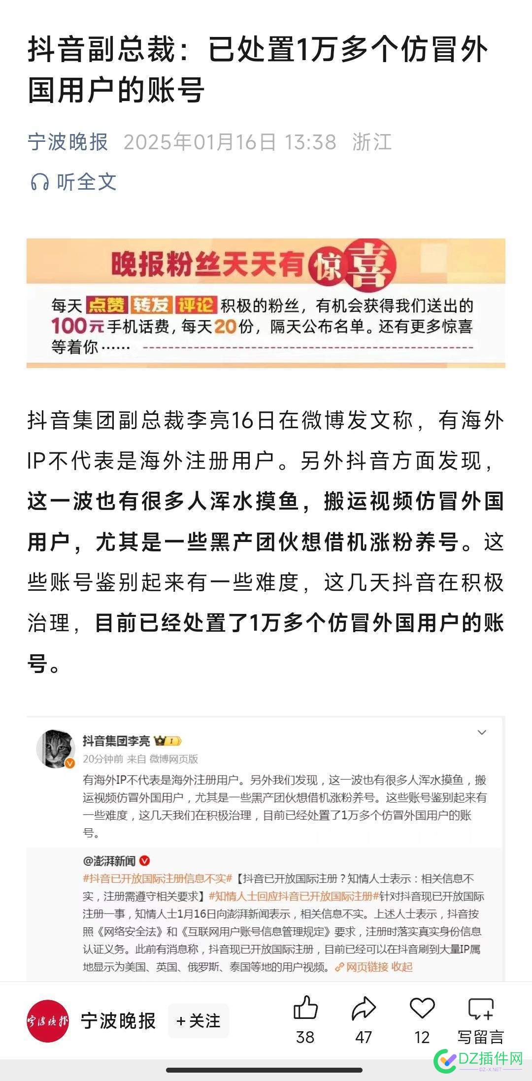 抖音副总裁：已处置1万多个仿冒外国用户的账号 抖音海外总裁,抖音海外ceo,抖音老板国籍
