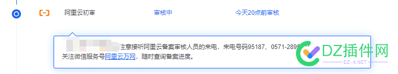 阿里云初审都问那些问题 