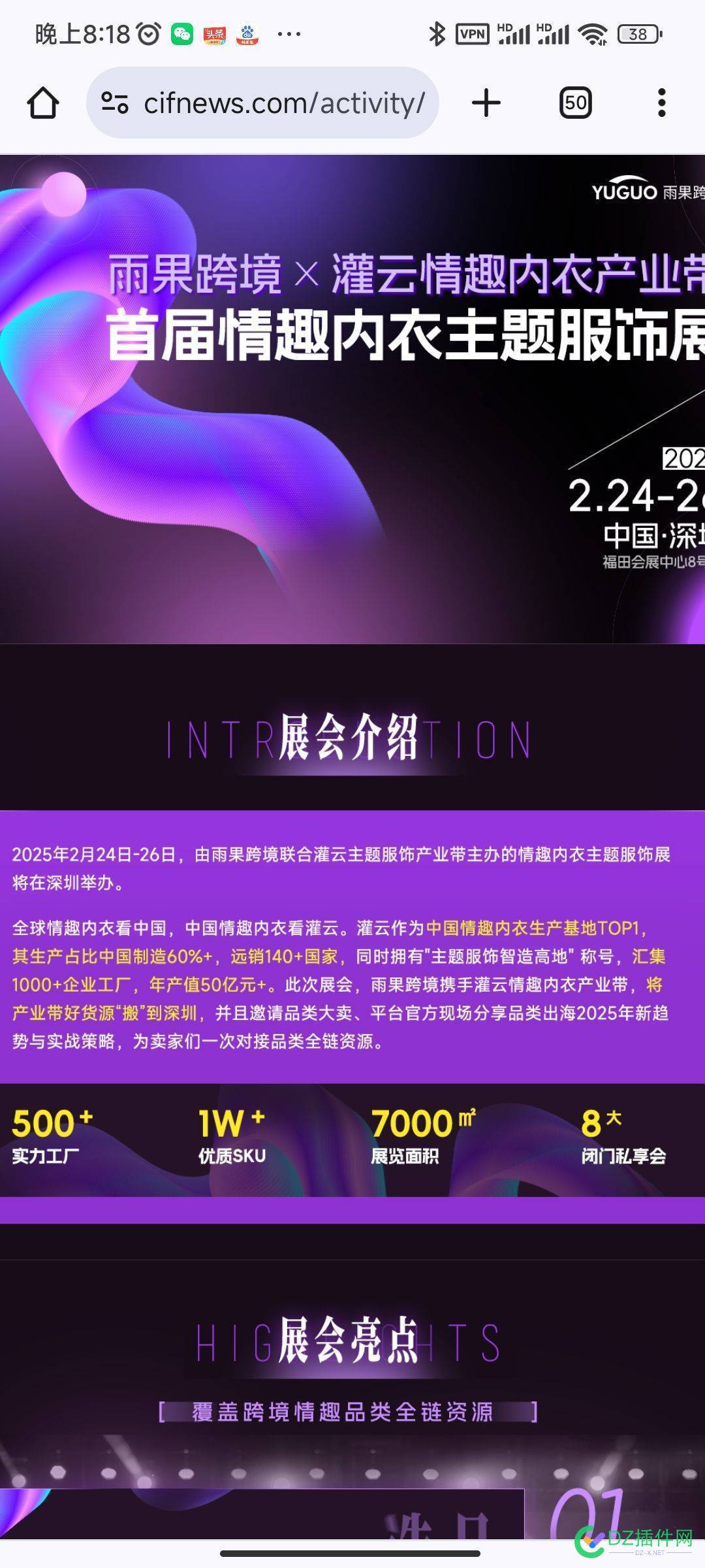 情趣内衣展览会 